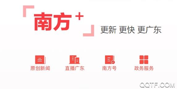 南方PlusAPP下载-南方plus新闻客户端v9.1.0安卓版