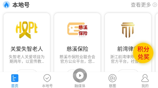 慈晓APP下载-慈晓手机客户端v7.1.1最新版