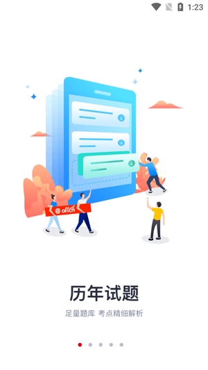 中公题库APP下载-中公题库app安卓版v4.14.6免费版