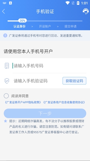 广发证券开户APP下载-广发证券开户app手机版v3.9.1官方版