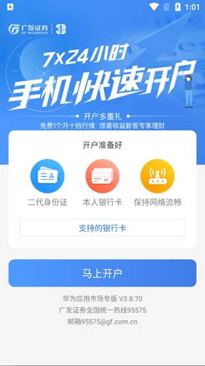 广发证券开户APP下载-广发证券开户app手机版v3.9.1官方版