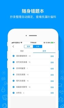 猿题库APP下载-猿题库app最新版v9.24.1安卓版