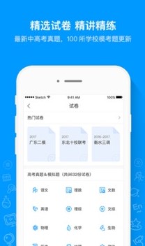 猿题库APP下载-猿题库app最新版v9.24.1安卓版