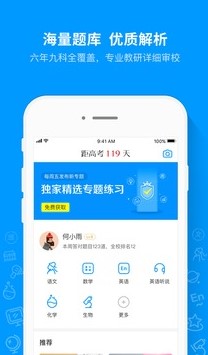 猿题库APP下载-猿题库app最新版v9.24.1安卓版