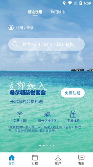 希尔顿荣誉客会APP下载-希尔顿荣誉客会App2022最新版v1.19.1.1安卓版