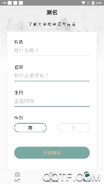 起名APP下载-熊猫起名appv5.1.0安卓版