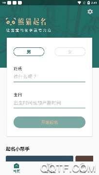 起名APP下载-熊猫起名appv5.1.0安卓版