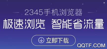 2345浏览器APP下载-2345浏览器官方版v15.5.0最新版