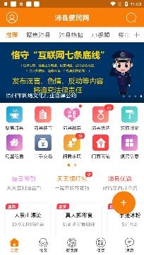 沛县便民网APP下载-沛县便民网最新招聘app安卓版v6.1.2最新版