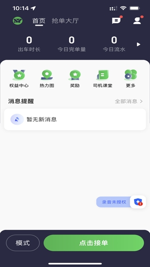 首邀出行APP下载-首邀出行app最新版v5.30.5.0002安卓版