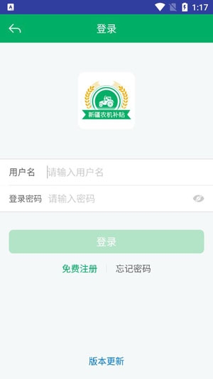 新疆农机补贴APP下载-新疆农机补贴App最新版v1.1.9官方版