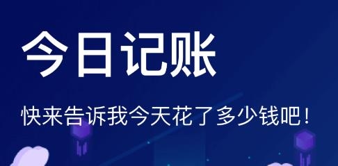 云记账APP下载-云记账软件安卓版v1.0.0手机版