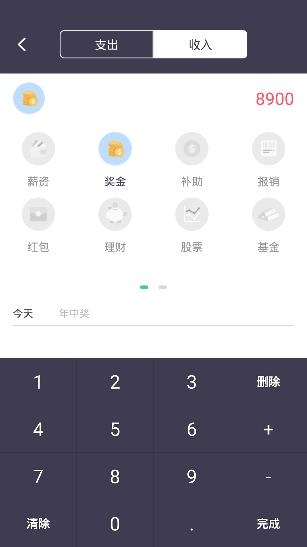 云记账APP下载-云记账软件安卓版v1.0.0手机版