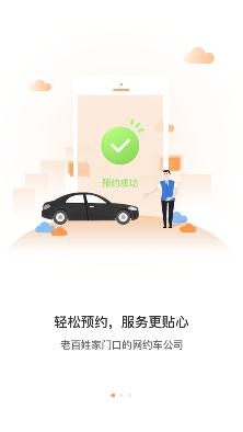 万顺叫车APP下载-万顺叫车app最新版v5.6.9安卓版