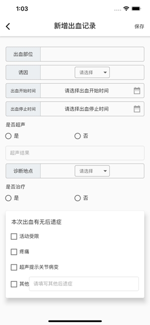 北儿血友日记APP下载-北儿血友日记app最新版v1.1.2官方版