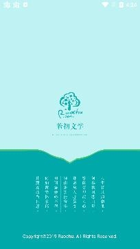 若初文学APP下载-若初文学网app官方版v2.5.8免费版