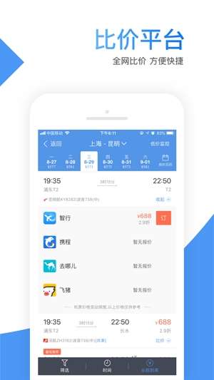 智行机票APP下载-智行机票app官方版v9.9.85最新版