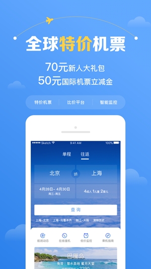 智行机票APP下载-智行机票app官方版v9.9.85最新版