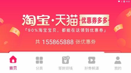 优惠券省钱特价APP下载-优惠券省钱特价app官方版v3.1.0安卓版