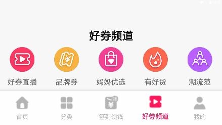 优惠券省钱特价APP下载-优惠券省钱特价app官方版v3.1.0安卓版