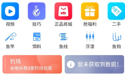 钓鱼人APP下载-钓鱼人app官方版v3.5.91最新版