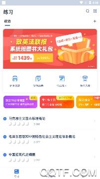 粉笔考研APP下载-粉笔考研appv6.3.28最新版