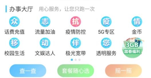 中国移动江西APP下载-中国移动江西app安卓版(原和我信)v4.3.14手机版