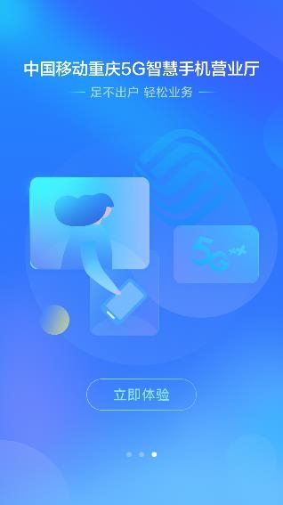 中国移动重庆APP下载-中国移动重庆app官方版(原重庆移动)v8.4.0安卓版