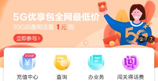 中国移动重庆APP下载-中国移动重庆app官方版(原重庆移动)v8.4.0安卓版