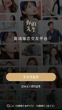 你的先生APP下载-你的先生相亲平台官方版v2.5.4手机版