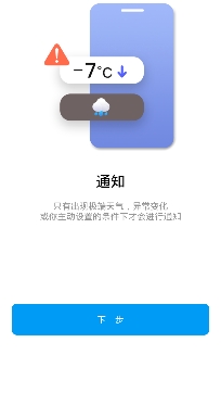 全球天气APP下载-全球天气app安卓版v1.1.15最新版