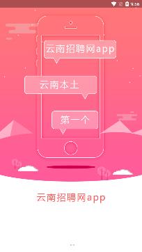 云南招聘网APP下载-云南招聘网最新版app手机版v8.60.3安卓版