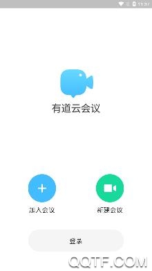 有道云会议APP下载-有道云会议客户端v1.1.1最新版