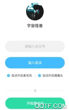 有道云会议APP下载-有道云会议客户端v1.1.1最新版