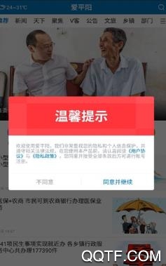 爱平阳APP下载-爱平阳app官方版v1.1.3安卓版