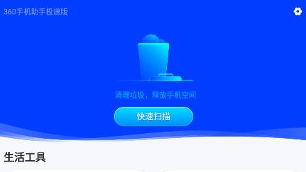 360手机助手极速版APP下载-360手机助手极速版最新版v1.0.1官方版