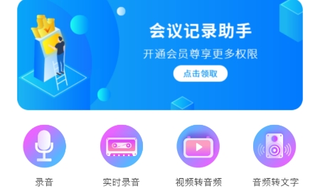 超级会议记录助手APP下载-超级会议记录助手app安卓版v1.1.2最新版