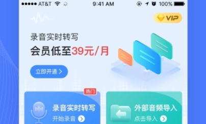 录音转换宝APP下载-录音转换宝app安卓版v3.6.9最新版