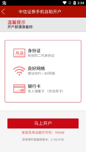 中信证券APP下载-中信证券开户app官方版v4.02.009手机版