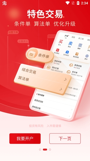 中信证券APP下载-中信证券开户app官方版v4.02.009手机版