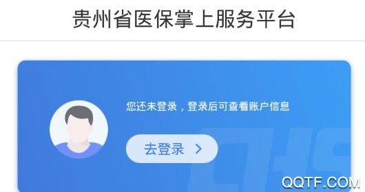 贵州医保APP下载-贵州医保缴费服务平台v1.6.1安卓版