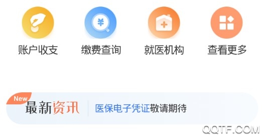 贵州医保APP下载-贵州医保缴费服务平台v1.6.1安卓版