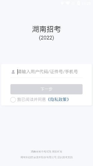 湖南招考APP下载-湖南招考app手机版v1.3.6最新版