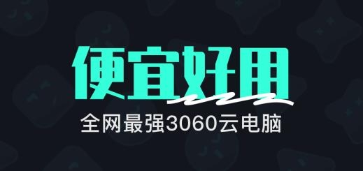 开黑云电脑APP下载-开黑云电脑app最新版v1.1.0安卓版