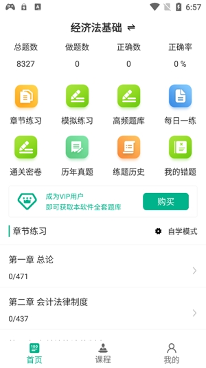 会计职称百分题库APP下载-会计职称百分题库app官方版v1.0.0最新版