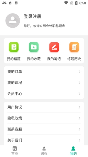 会计职称百分题库APP下载-会计职称百分题库app官方版v1.0.0最新版