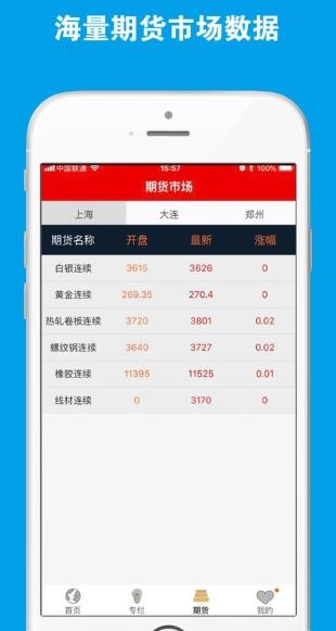 报春钢铁APP下载-报春钢铁app安卓版v5.6.30最新版