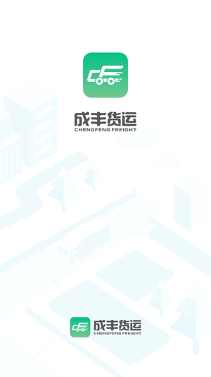 成丰货运司机端APP下载-成丰货运司机端最新版v4.7.4安卓版