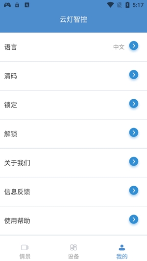 云灯智控APP下载-云灯智控app官方版v1.12最新版