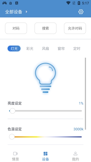 云灯智控APP下载-云灯智控app官方版v1.12最新版